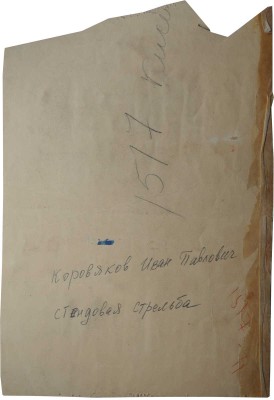 Коровяков Иван Павлович. Стендовая стрельба